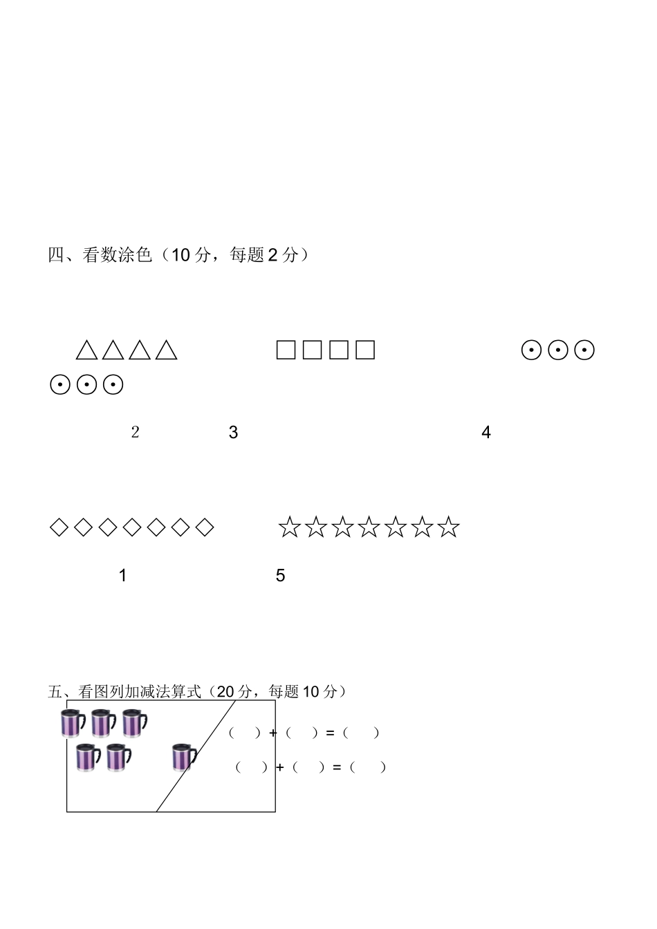 学前大班数学期末试卷_第2页