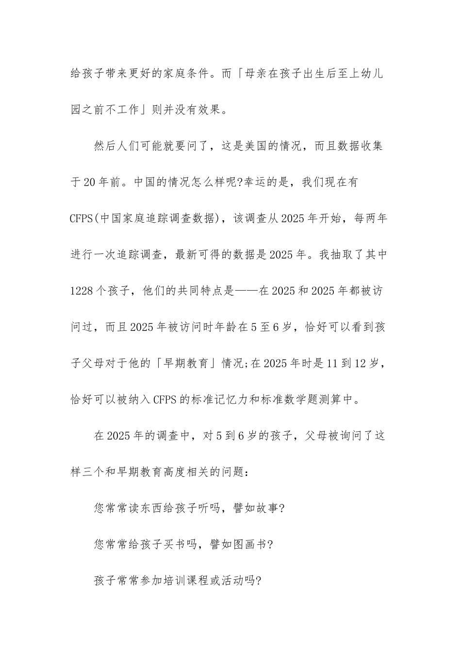 学前教育和幼师的区别_第3页