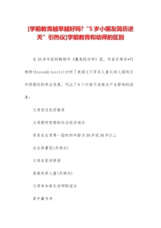 学前教育和幼师的区别