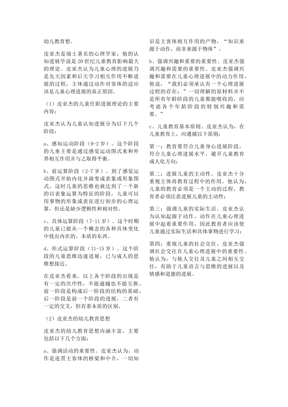 学前教育学论述题及答案_第2页