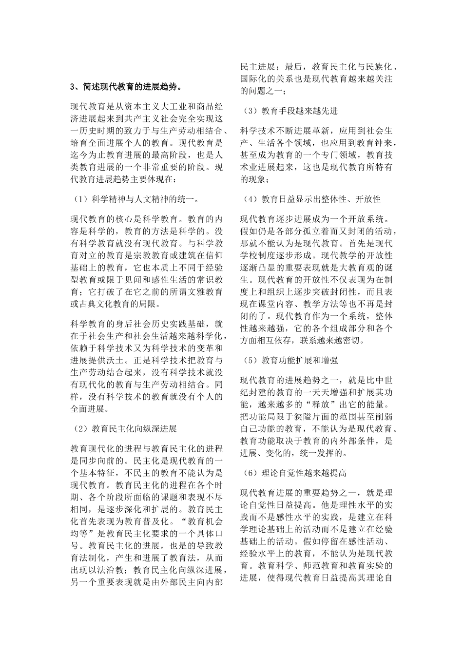 学前教育学论述题及答案_第3页