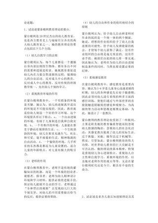 学前教育学论述题及答案