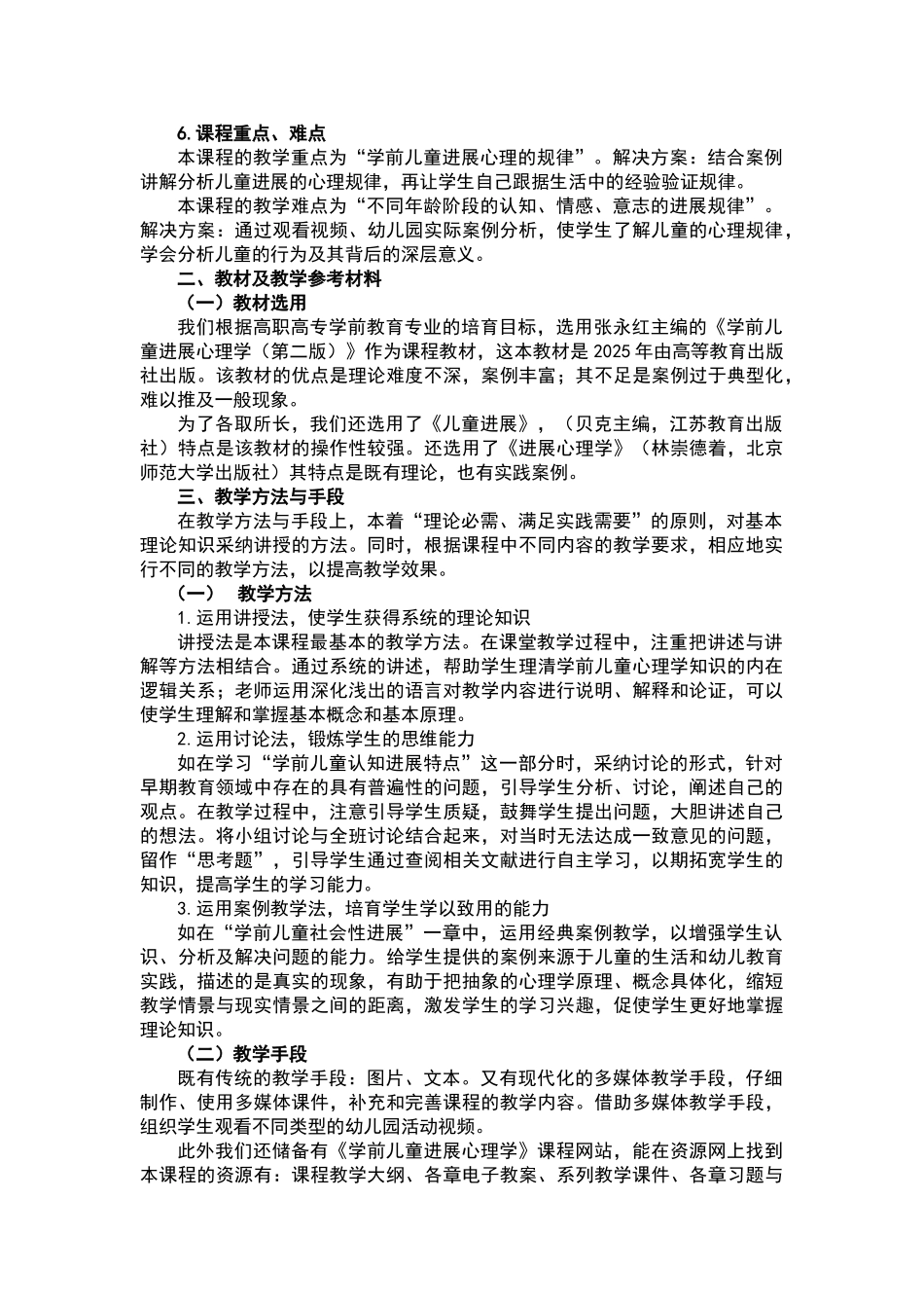 学前心理学说课程稿_第2页