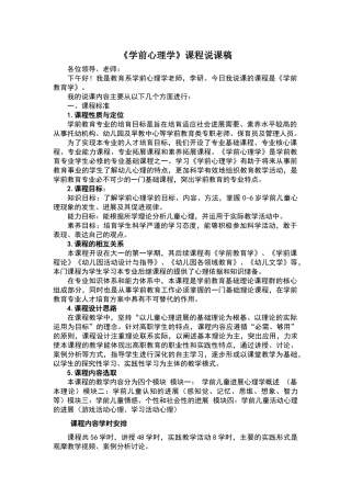学前心理学说课程稿