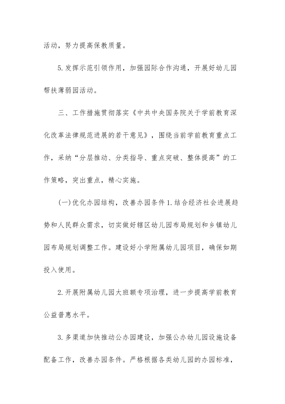 学前教育工作计划_第2页