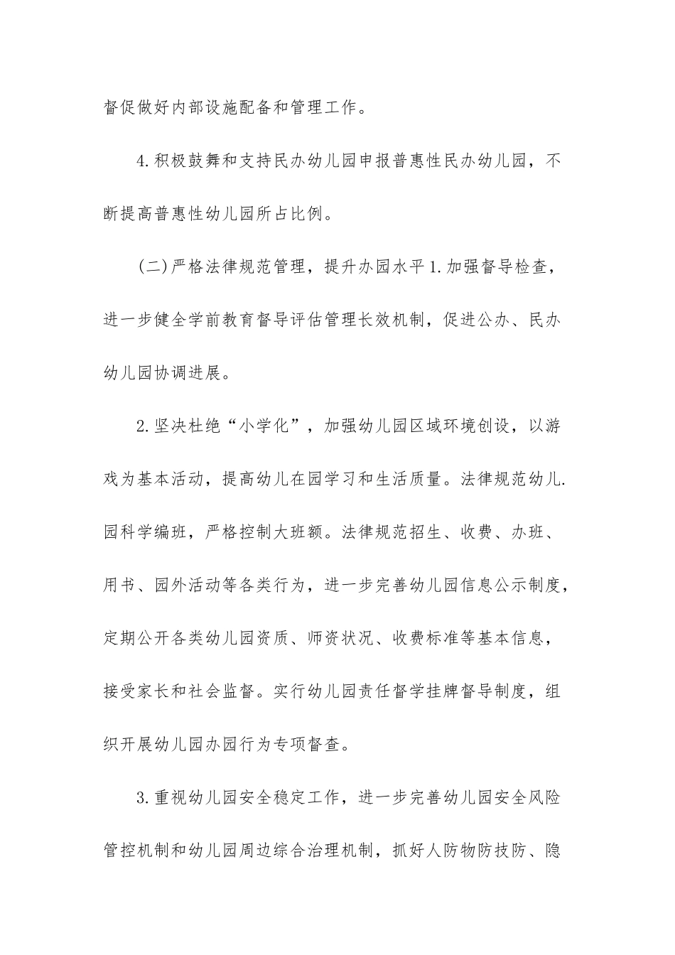 学前教育工作计划_第3页