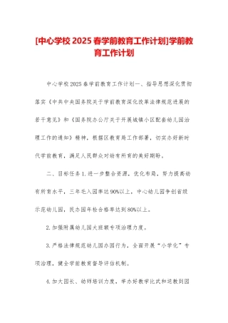 学前教育工作计划