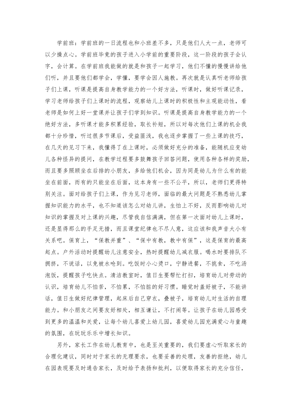 学前教育工作总结_第2页