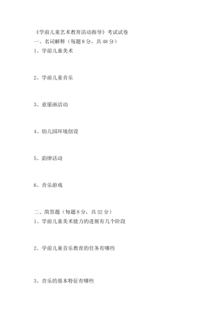 学前教育专业幼儿艺术活动设计和指导试卷