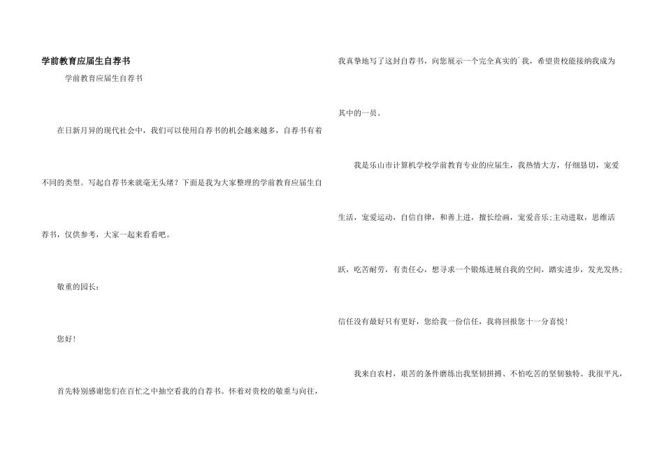 学前教育应届生自荐书_第1页