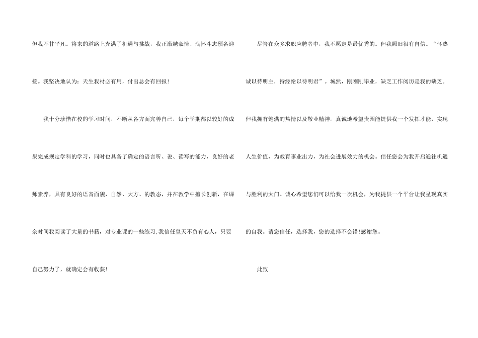 学前教育应届生自荐书_第2页