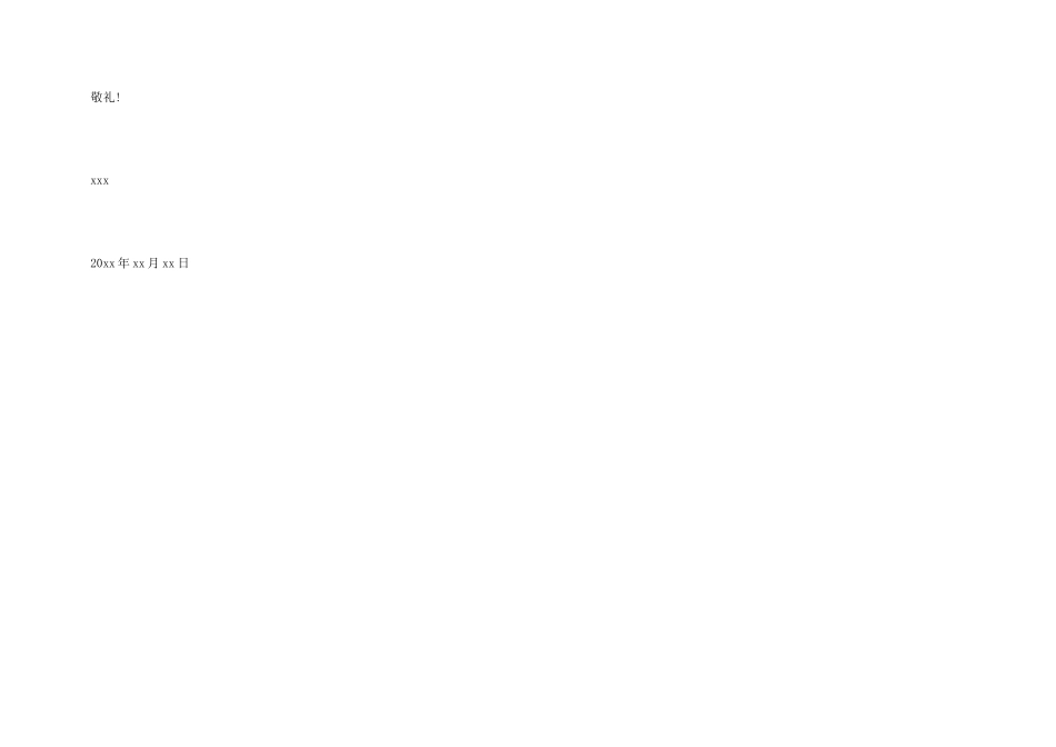 学前教育应届生自荐书_第3页