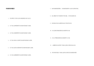 学前教育类题目