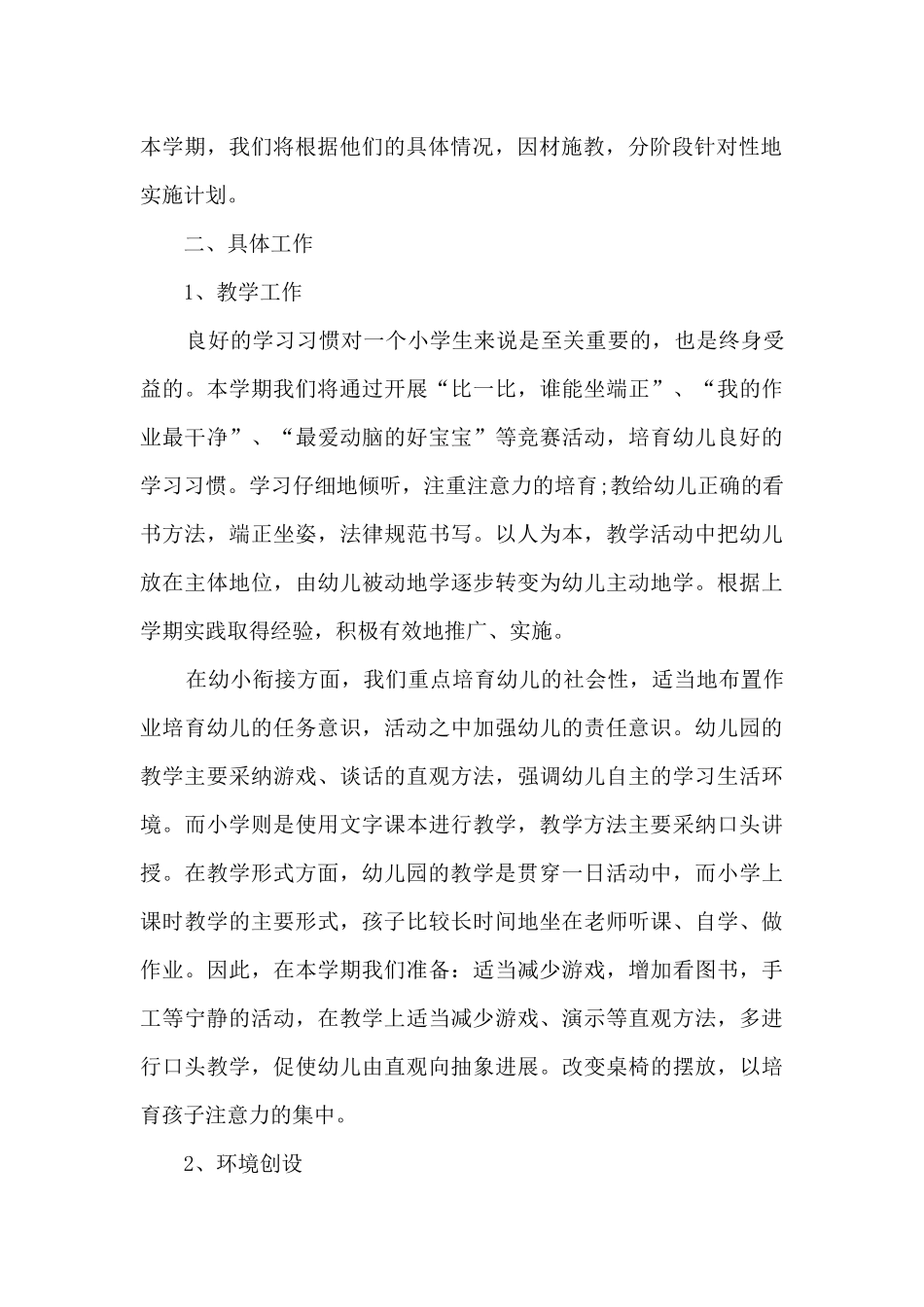 学前班上学期工作计划202025篇_第2页