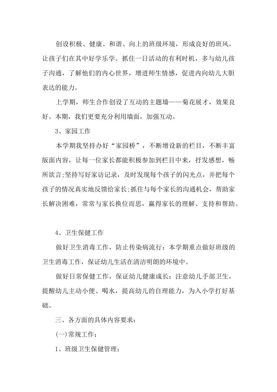 学前班上学期工作计划202025篇_第3页