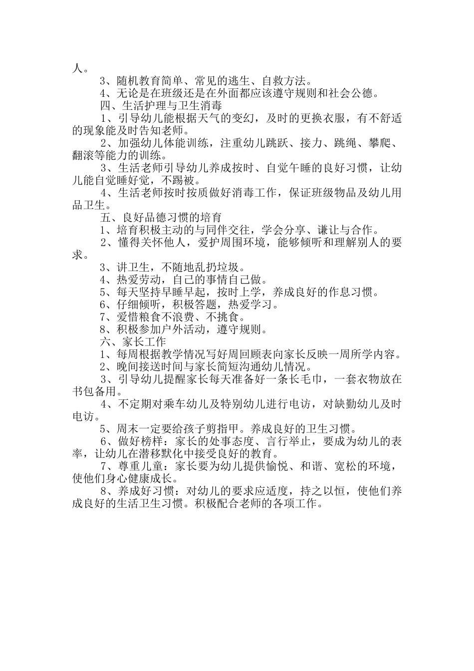 学前班升小学春季学期工作计划_第2页