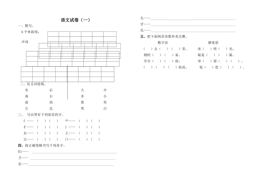学前班升一年级语文试卷强化训练汇总30套_第1页