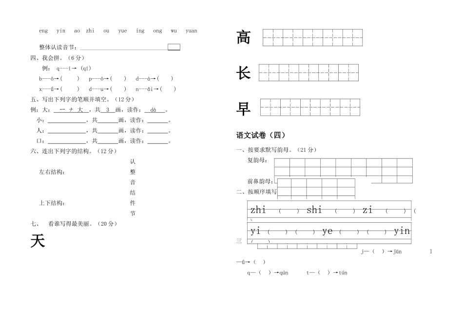 学前班升一年级语文试卷强化训练汇总30套_第3页