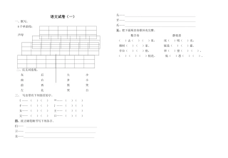 学前班升一年级语文试卷强化训练汇总30套