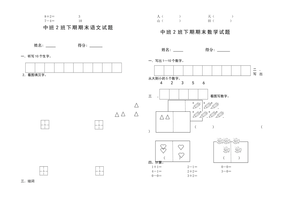 学前班中班语文数学测试题_第2页