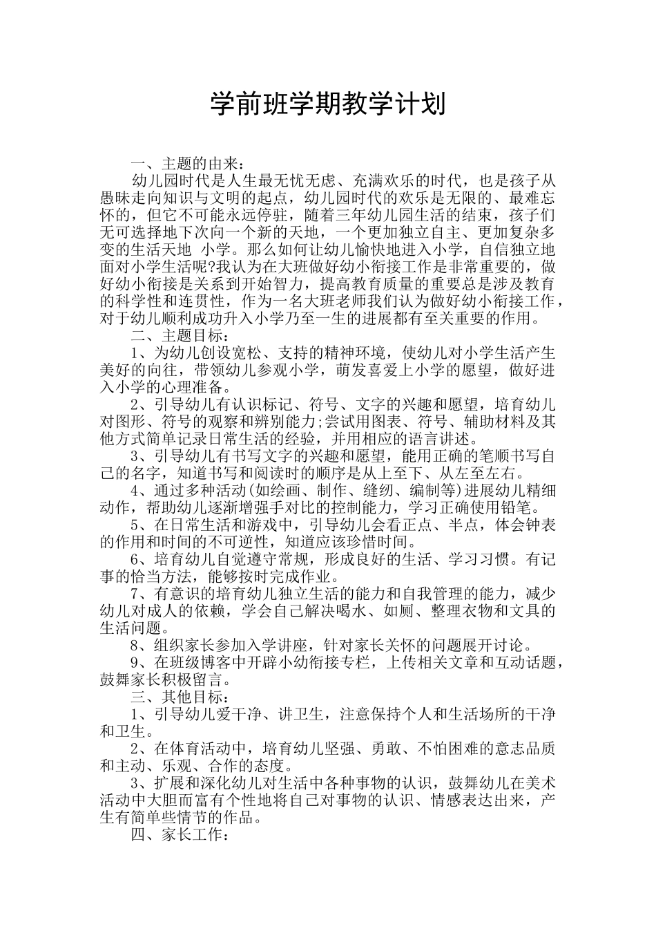 学前班学期教学计划_第1页
