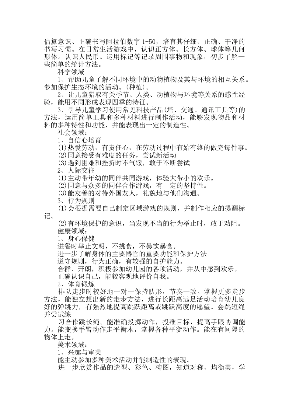 学前班学期教学计划_第3页