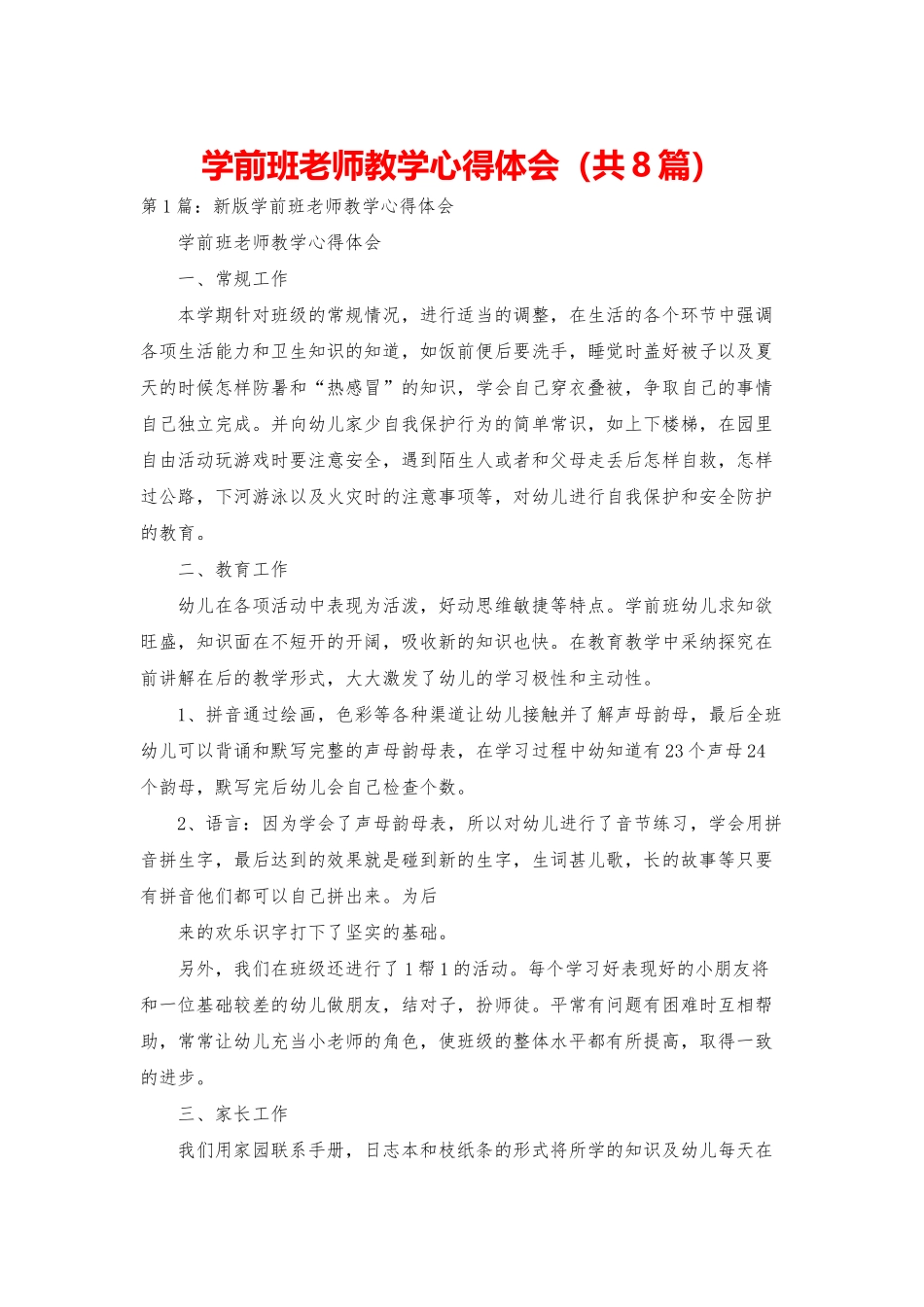 学前班教师教学心得体会_第1页