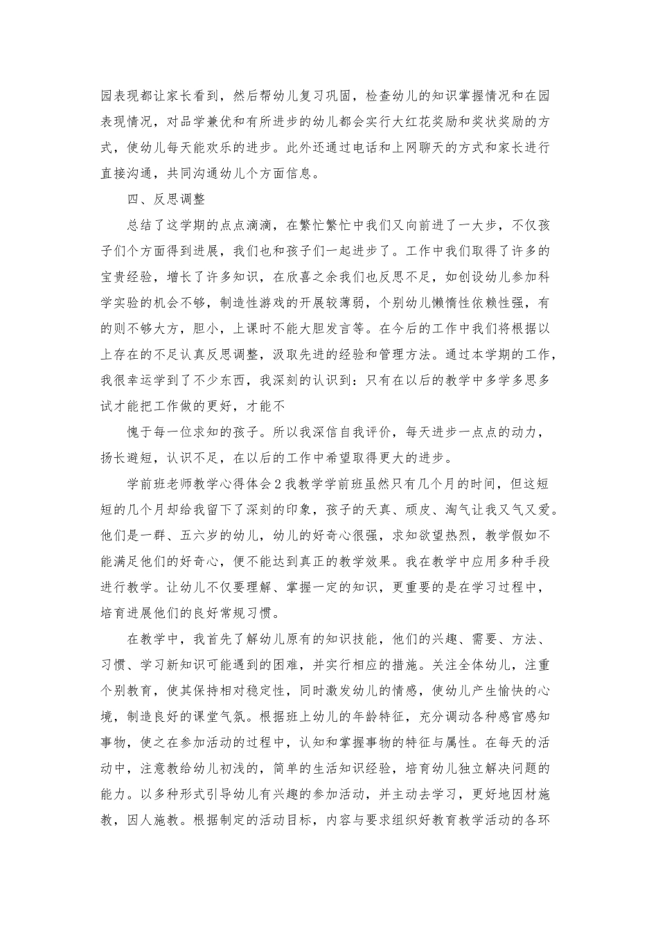 学前班教师教学心得体会_第2页