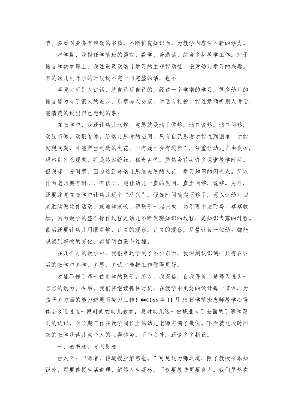 学前班教师教学心得体会_第3页