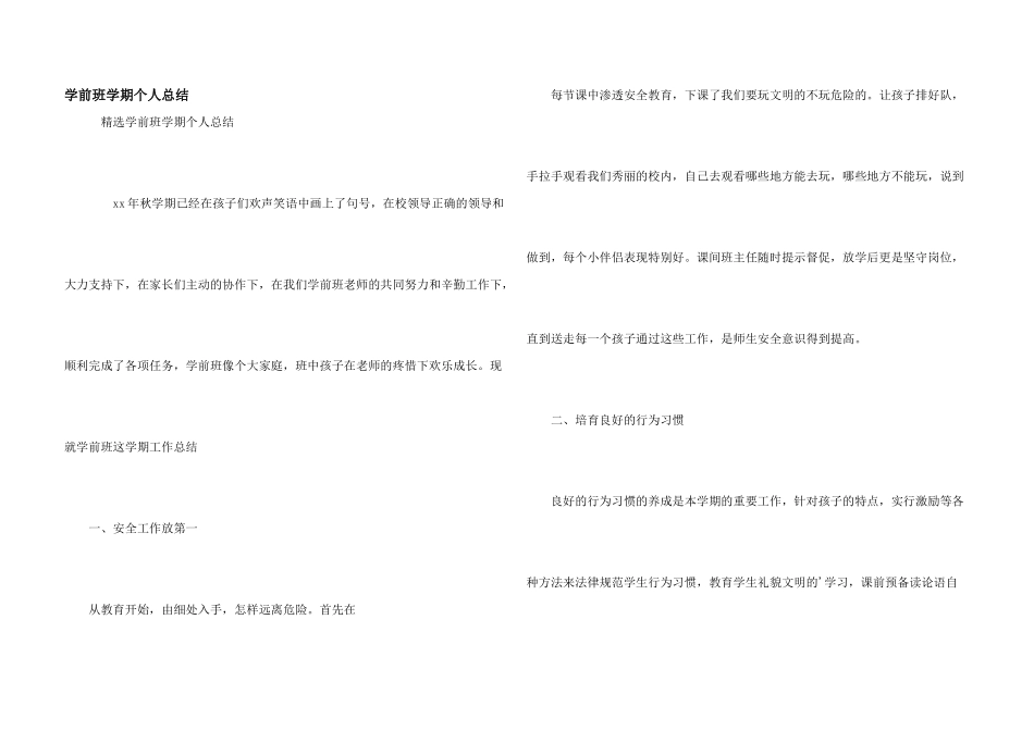 学前班学期个人总结_第1页