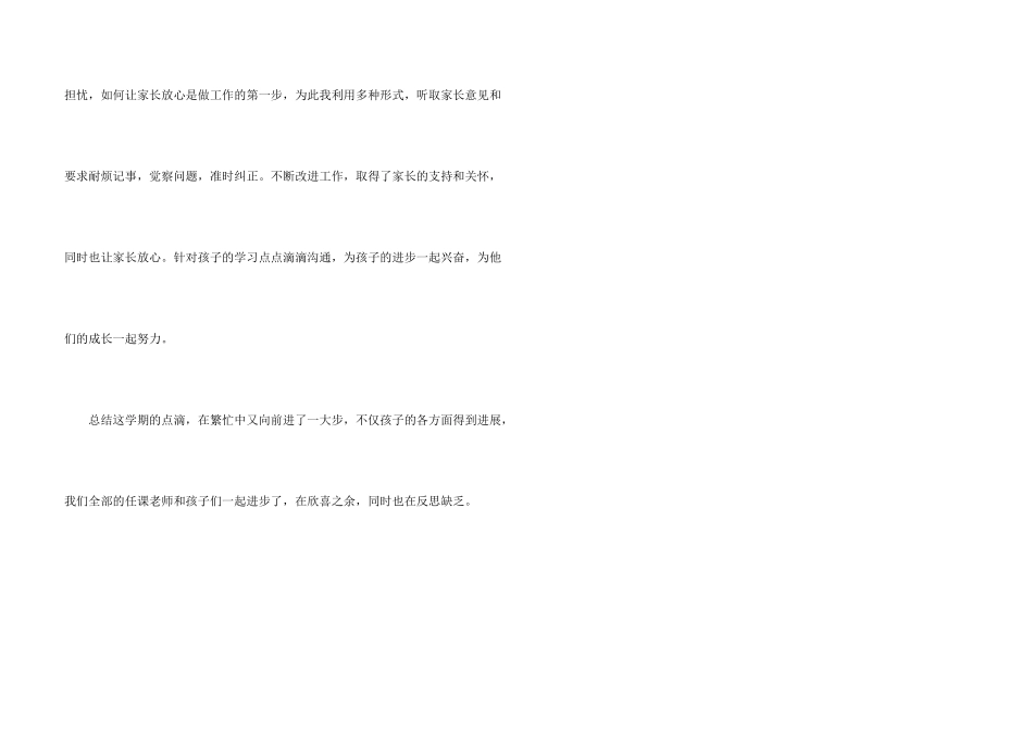 学前班学期个人总结_第3页