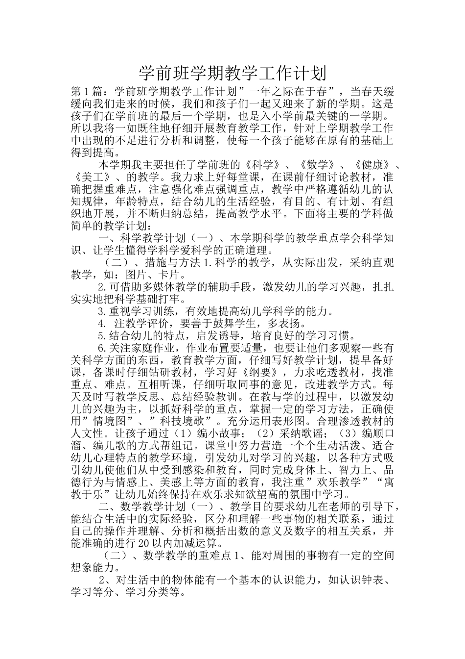 学前班学期教学工作计划_第1页