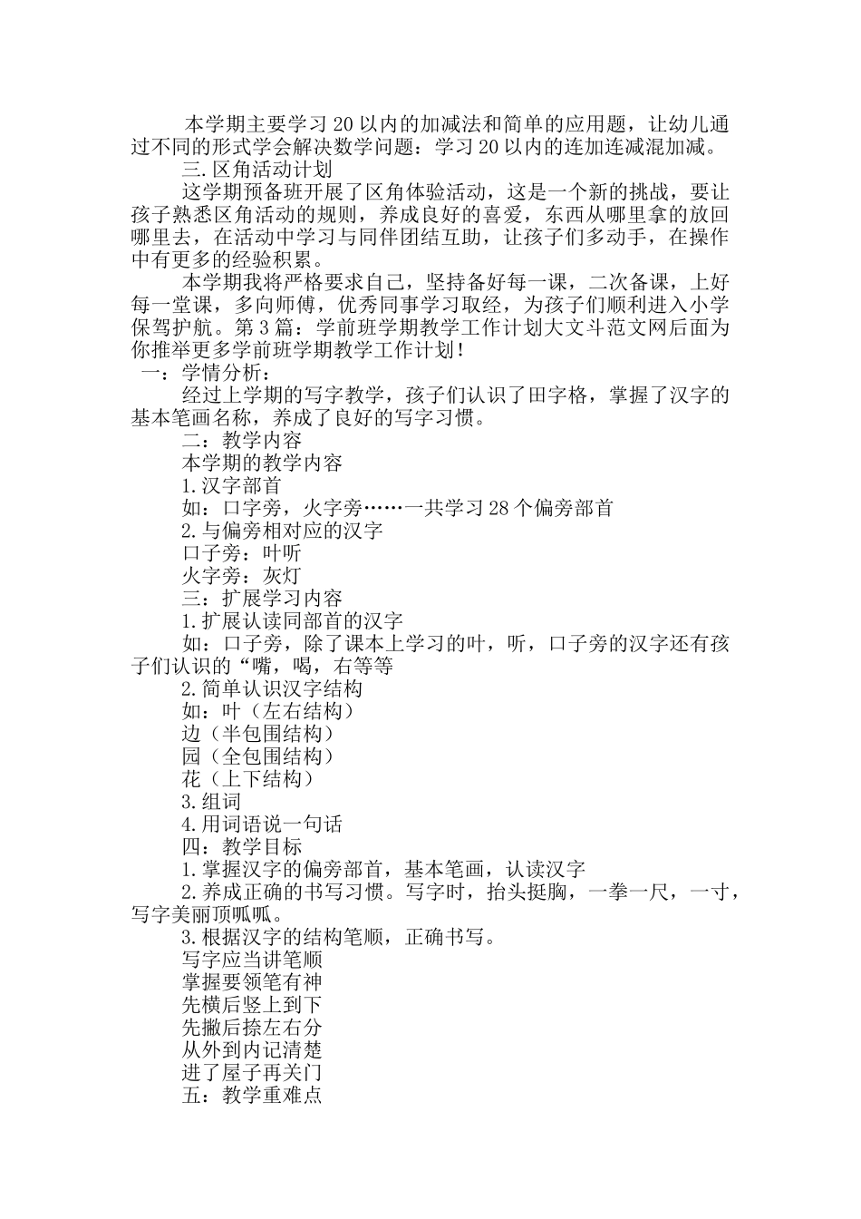 学前班学期教学工作计划_第3页