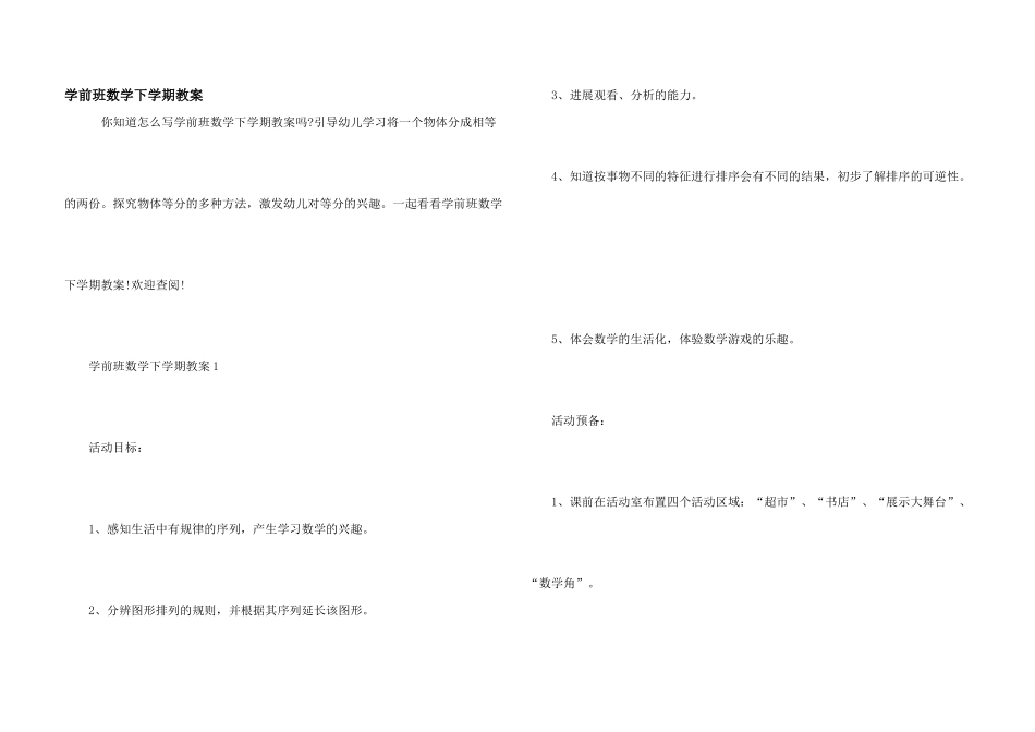 学前班数学下学期教案_第1页