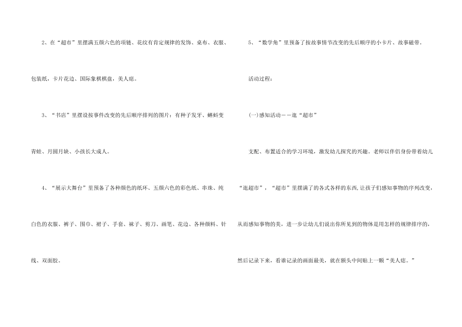 学前班数学下学期教案_第2页