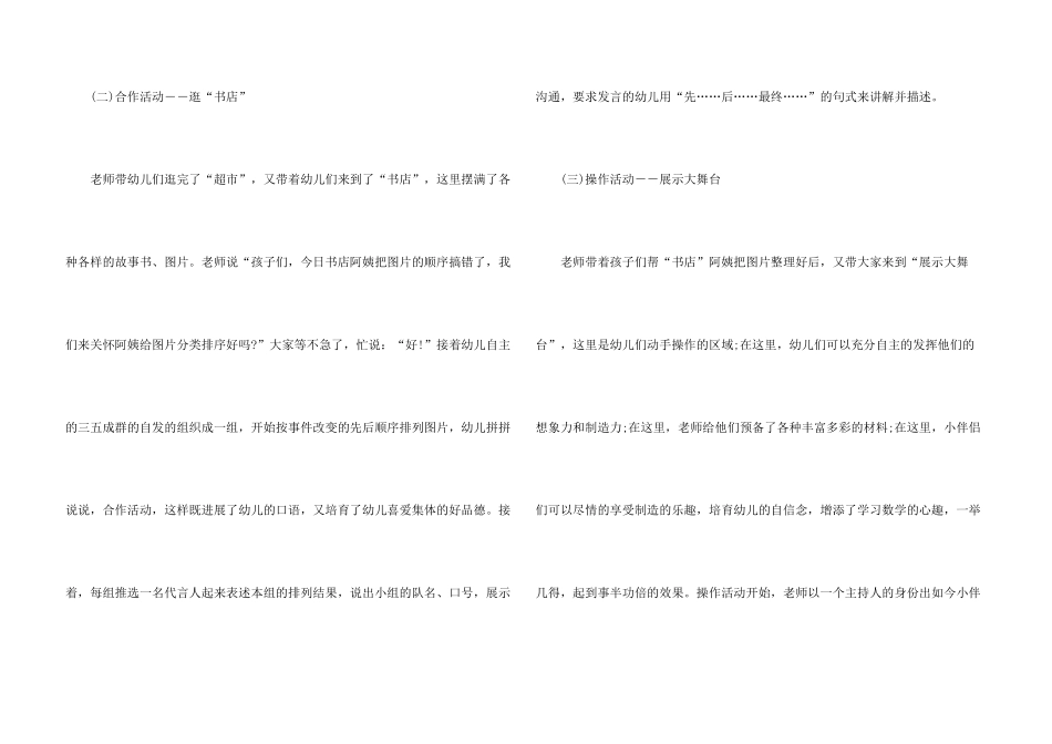 学前班数学下学期教案_第3页