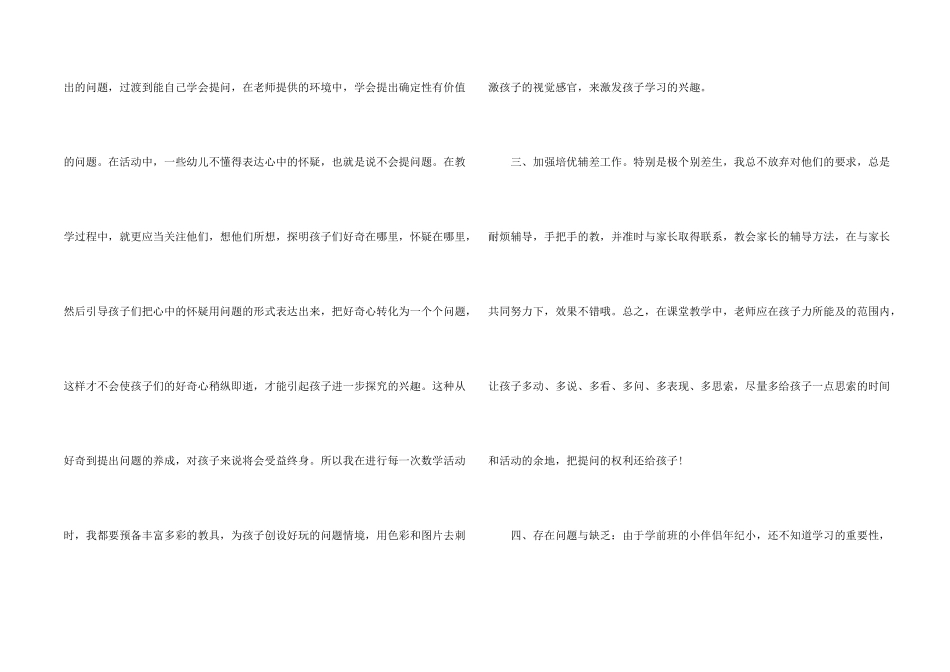 学前班数学个人总结5篇_第2页