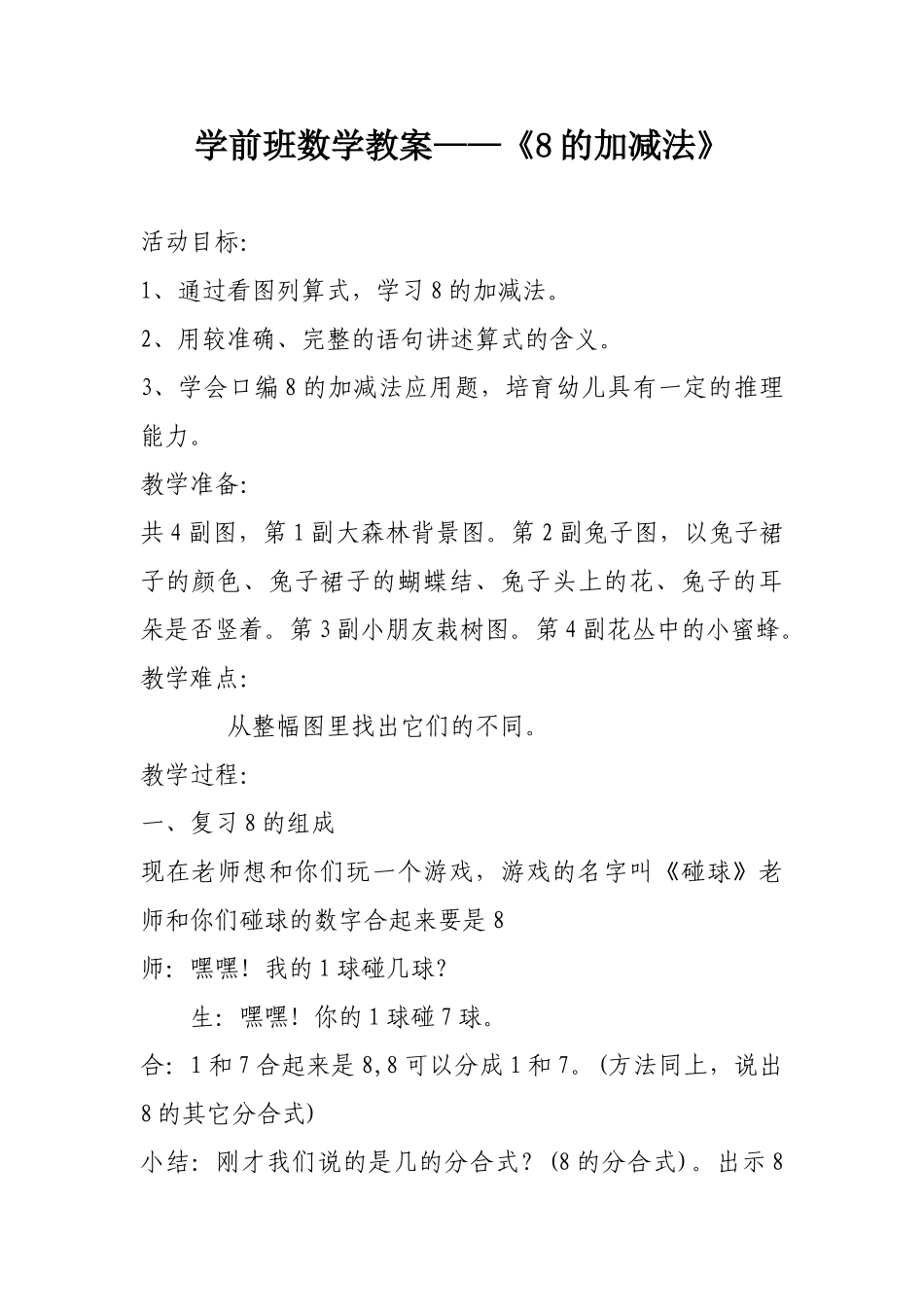 学前班数学教案_第1页