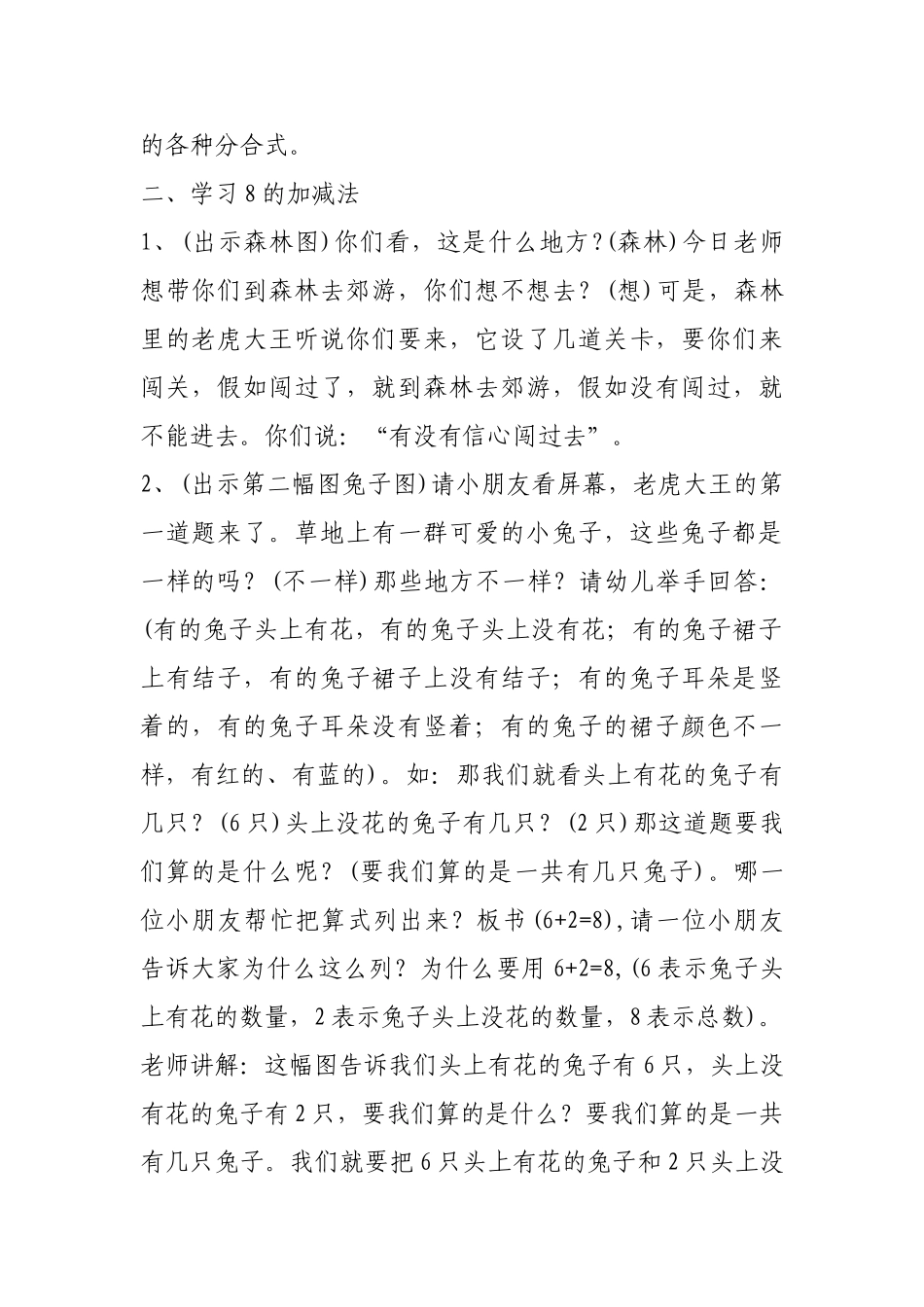 学前班数学教案_第2页