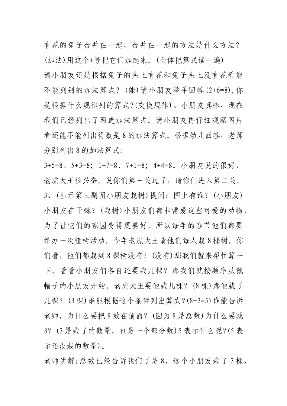 学前班数学教案_第3页