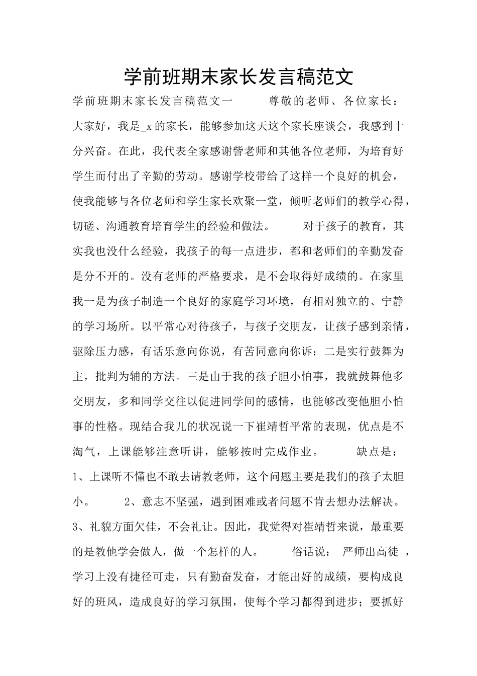 学前班期末家长发言稿范文_第1页