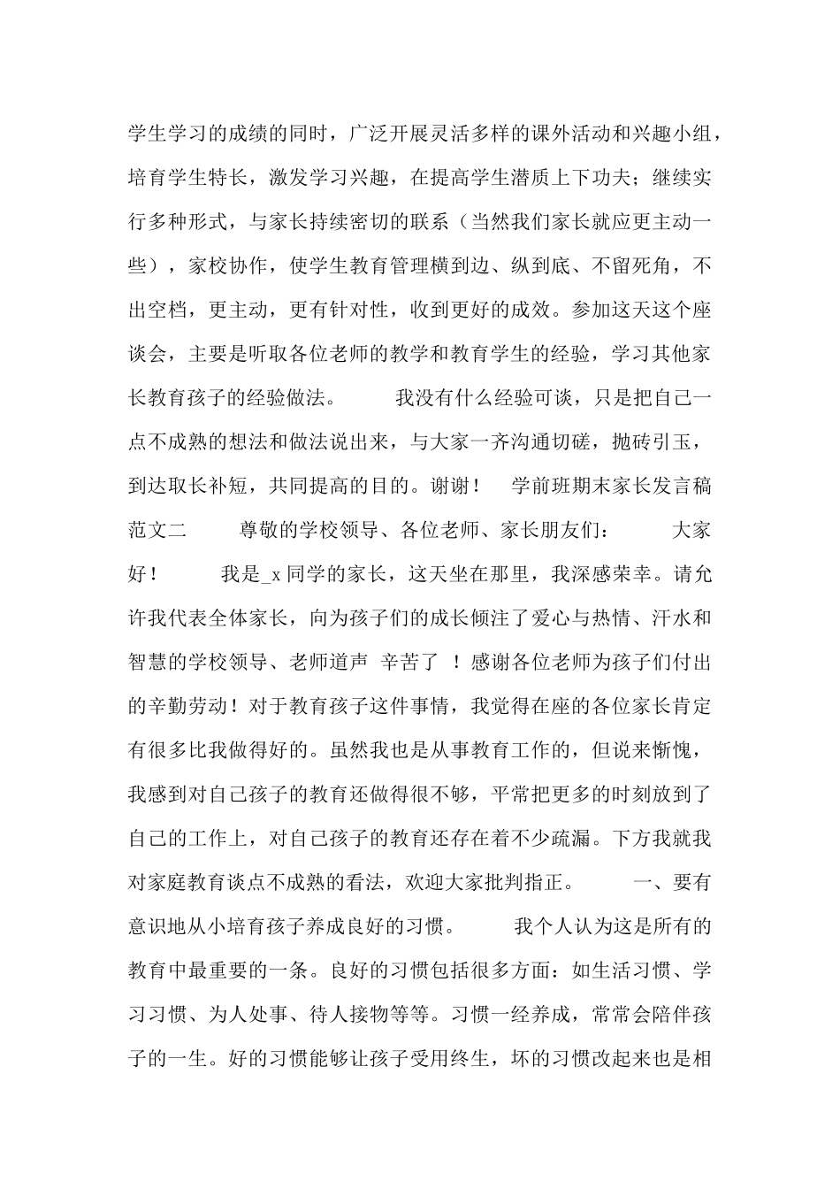 学前班期末家长发言稿范文_第2页