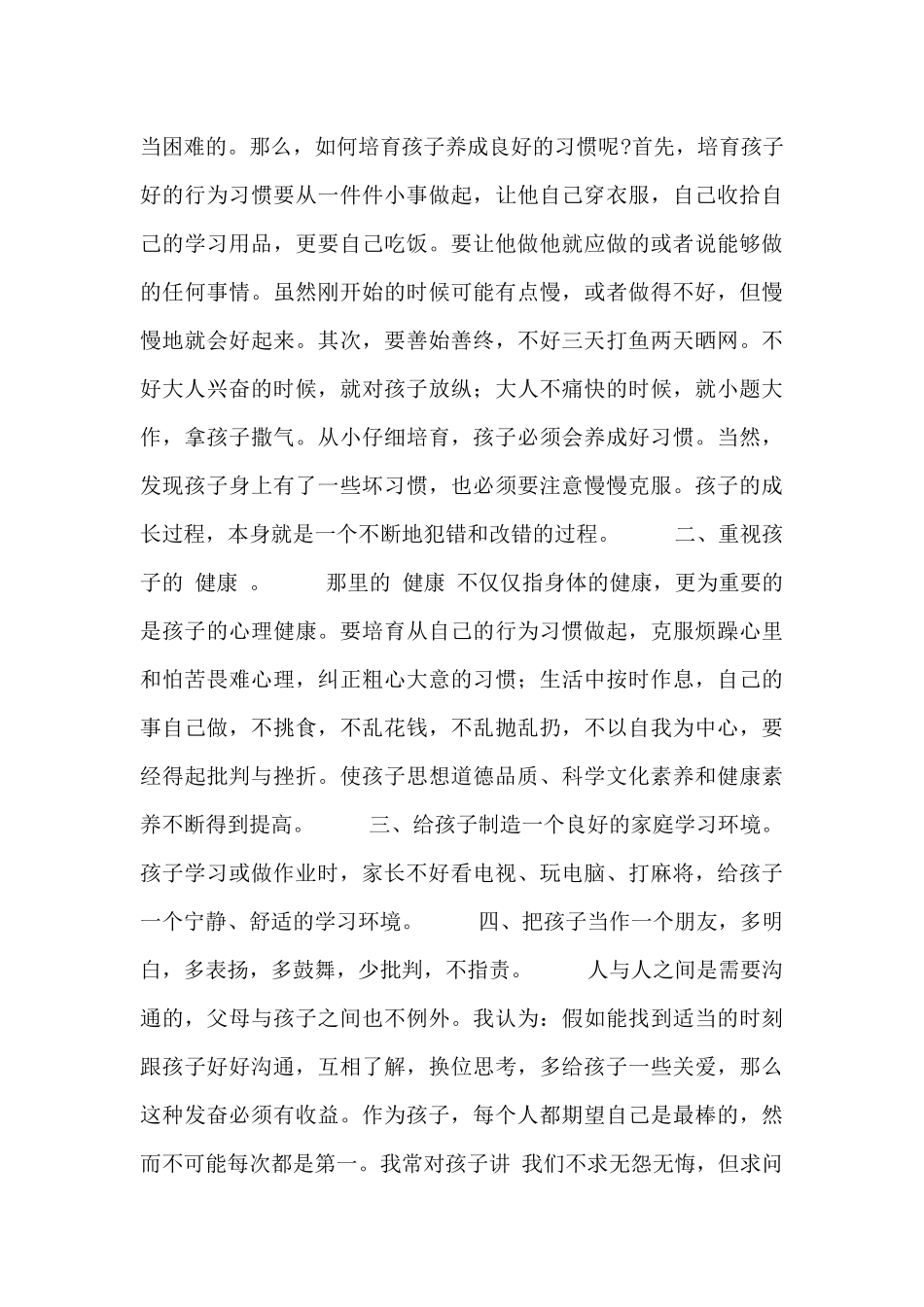 学前班期末家长发言稿范文_第3页