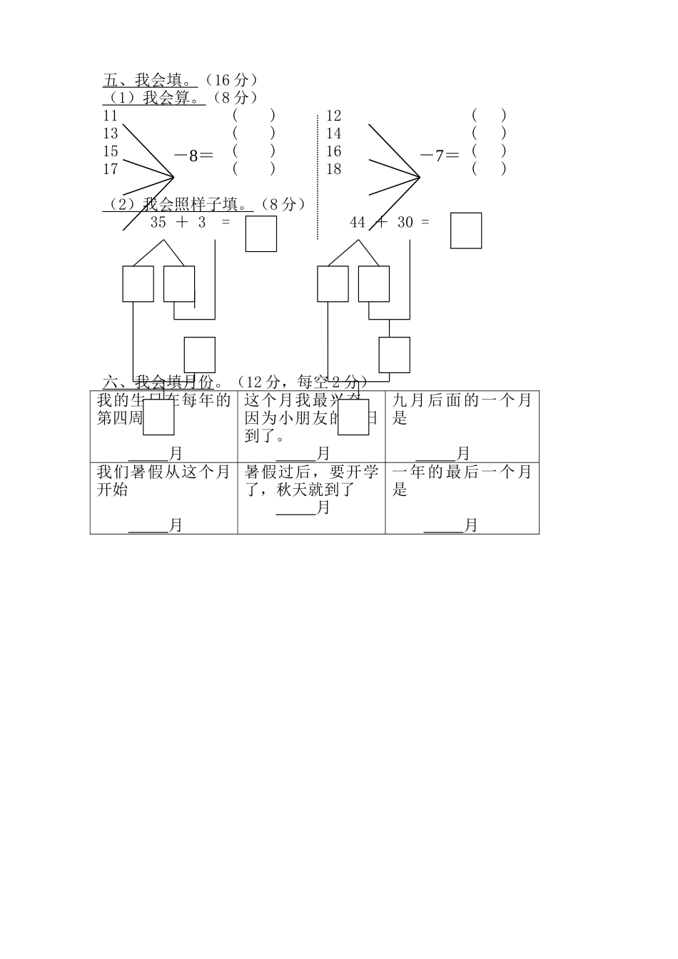 学前班数学试卷汇总_第2页
