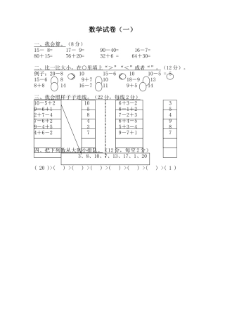 学前班数学试卷汇总