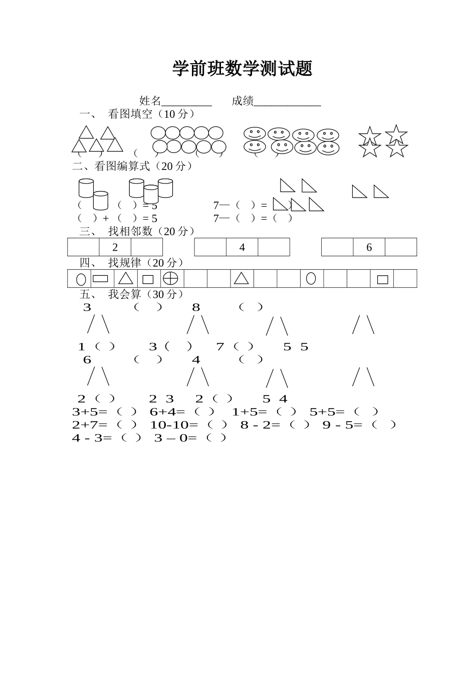 学前班数学测试题_第1页