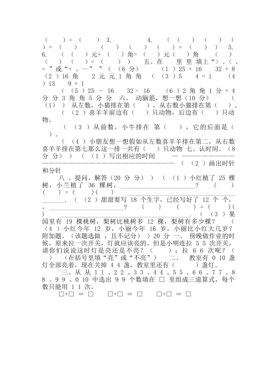 学前班毕业数学素质试题_第2页