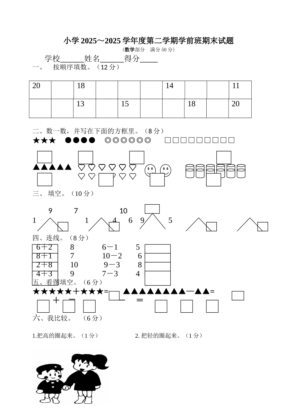学前班数学试卷_第1页