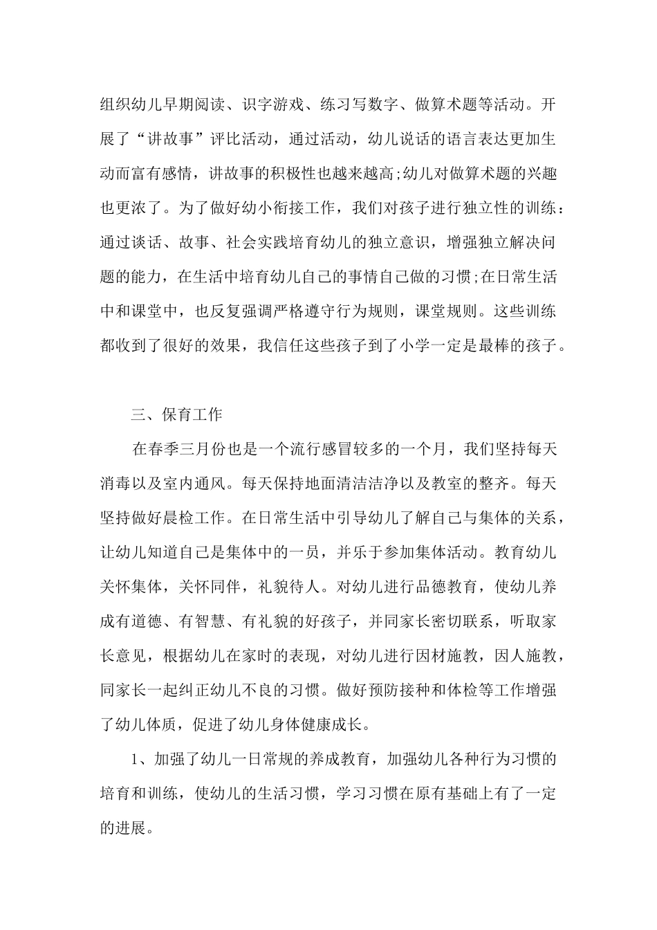 学前班班主任学期总结报告_第2页