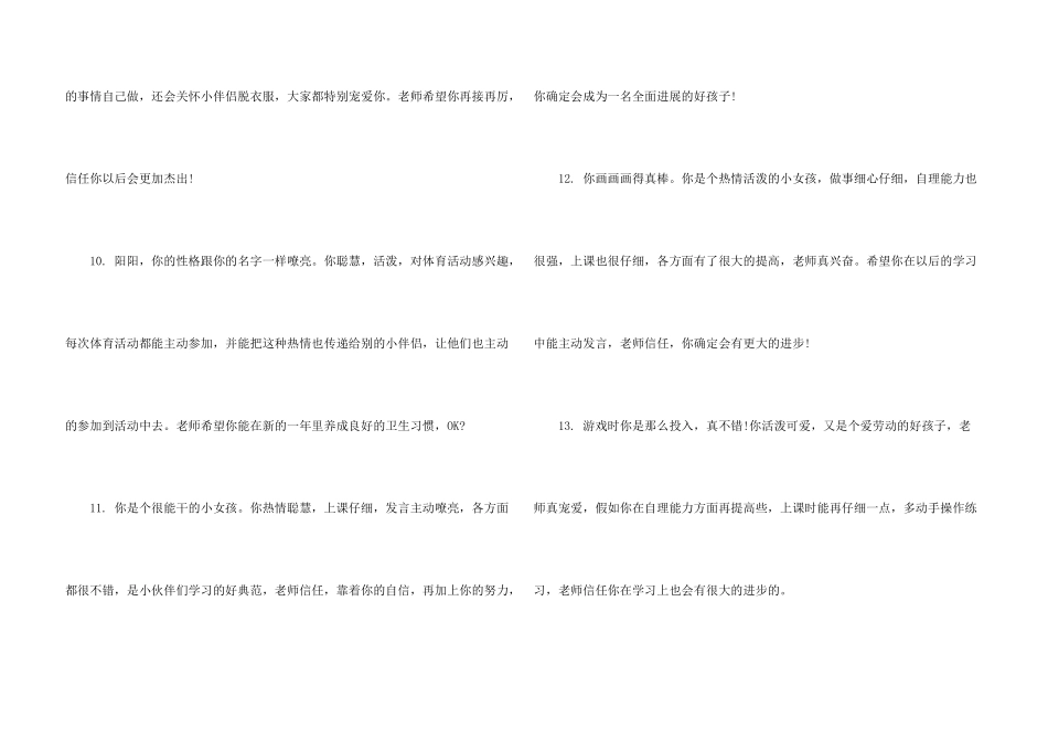 学前班第一学期幼儿评语_第3页